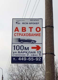 Размещение рекламы на панелях кронштейнах в Москве 1