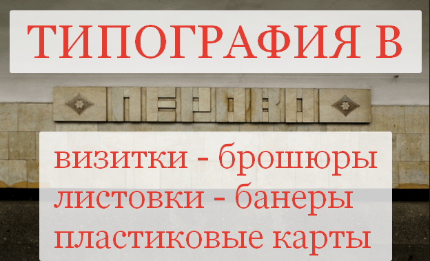 Типография в Перово